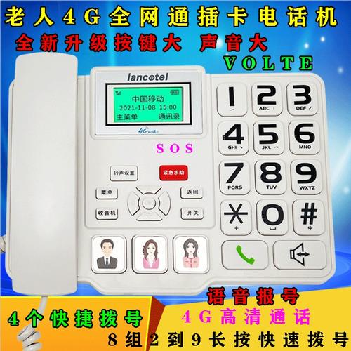 电话机怎么选。普通电话机和4G电话机有什么不同