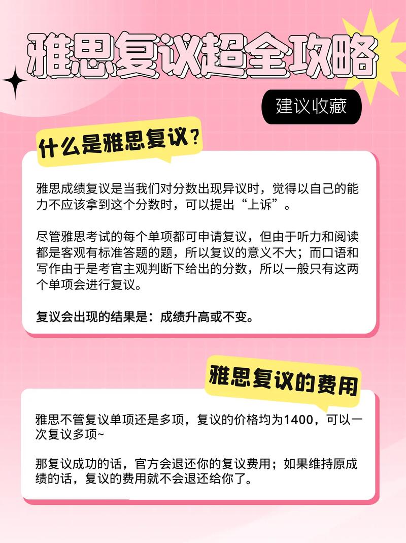 雅思复议真的有用。该如何复议。