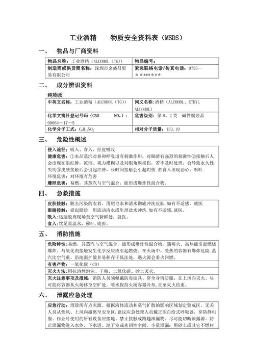 安全数据表MSDS全称是什么杭州哪里做MSDS致癌物分类MSDS认证