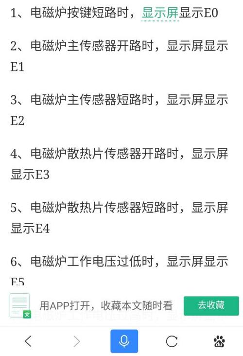 电磁炉报警的原因，怎么判断。