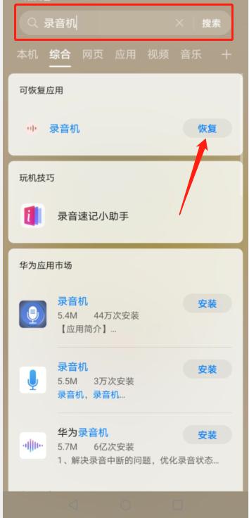 华为录音删除怎么恢复。1篇文章帮你解决