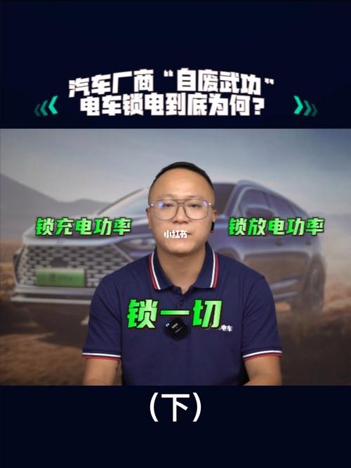 新能源汽车为什么会锁电。