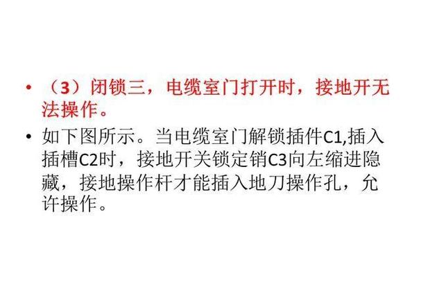 图文解释高压柜五防机械闭锁值得收藏
