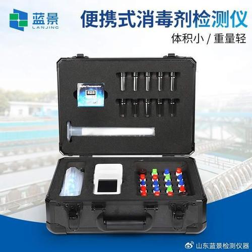 消毒剂检测仪怎么选。|山东蓝景电子科技