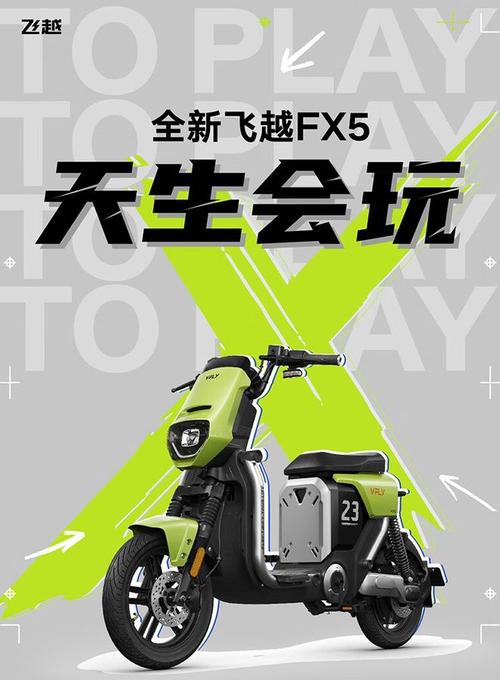 雅迪飞越FX5电动自行车发布48V24Ah锂电，5690元