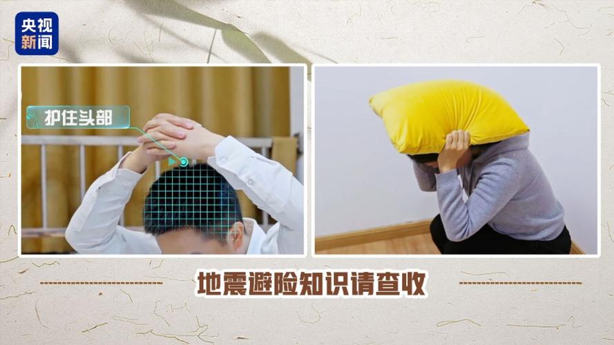 地震来临第一时间怎么办。先保护好头部