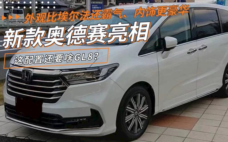 看完新款奥德赛，GL8还有几分胜算。