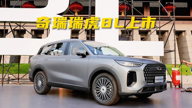 全系2.0T+8AT，奇瑞瑞虎8L售价12.99万起