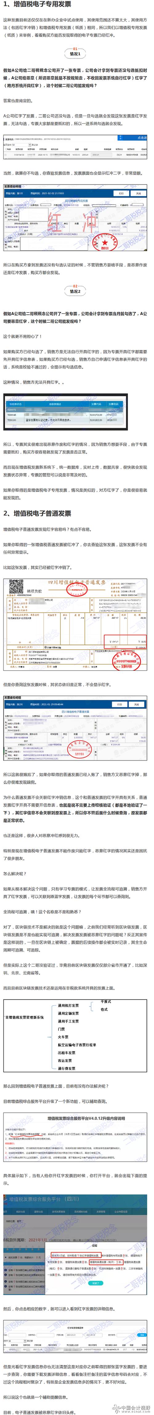 电子发票怎么能看出对方是否红冲。。。