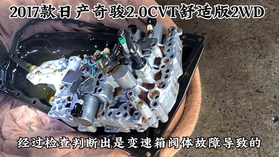 奇骏cvt变速箱电瓷阀故障现象