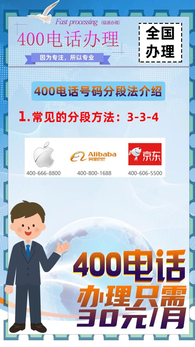 温州400电话号码选号