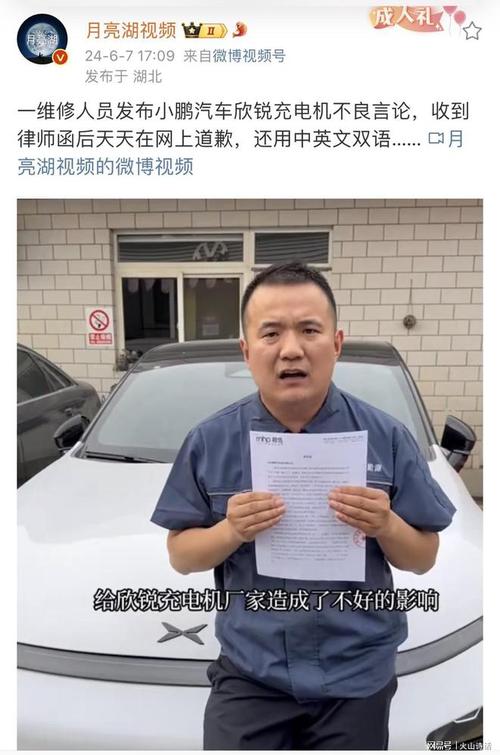 车主发视频称小鹏汽车充电机故障率高做工差，收律师函后公开道歉