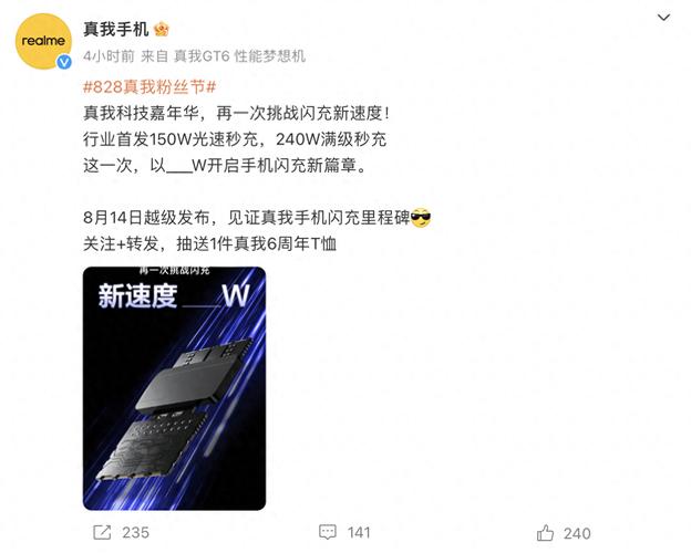 网传真我将首发300W超级闪充实现分钟级充电。 家电资讯