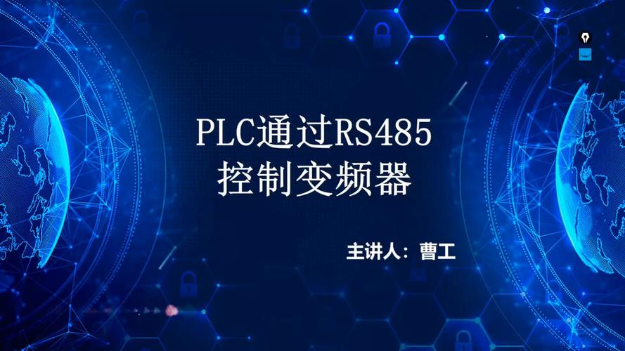 三菱FX系列PLC与三菱变频器RS485通讯应用实例
