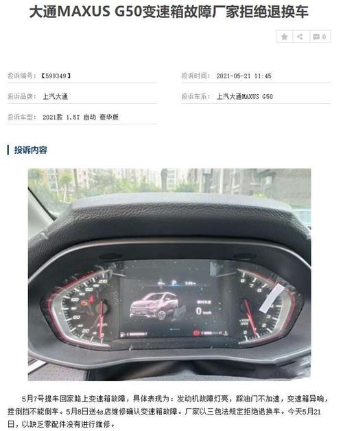 提车当天变速箱就发生故障，大通G50卖不动，都怪质量差。