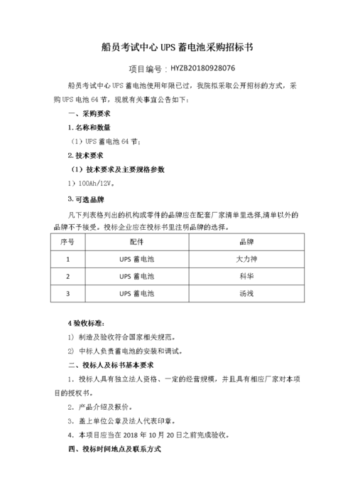 五凌电力2024年三板溪、五强溪电厂直流系统蓄电池采购招标