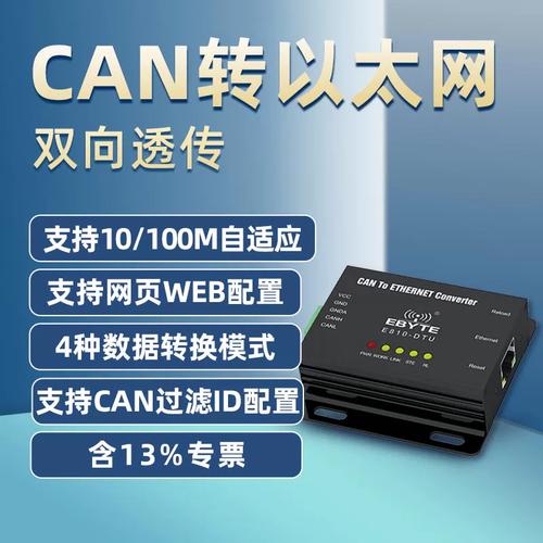 怎样排查CAN转以太网协议转换器通讯故障。