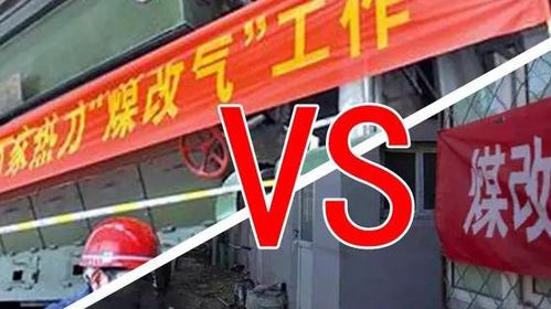 “煤改电”和“煤改气”哪个好。农民给出5大原因，专家无话可说