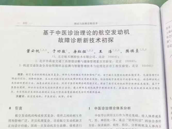 基于中医诊断理论的航空发动机故障诊断技术转公众号艾维升
