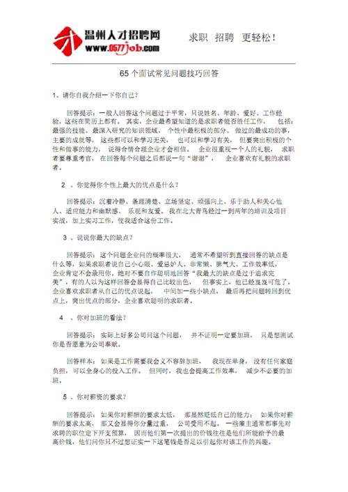 电子厂面试常见问题及回答技巧 家电资讯