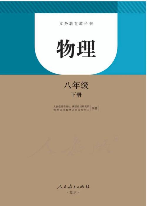 电子课本教材|部编人教版初中物理八年级下册