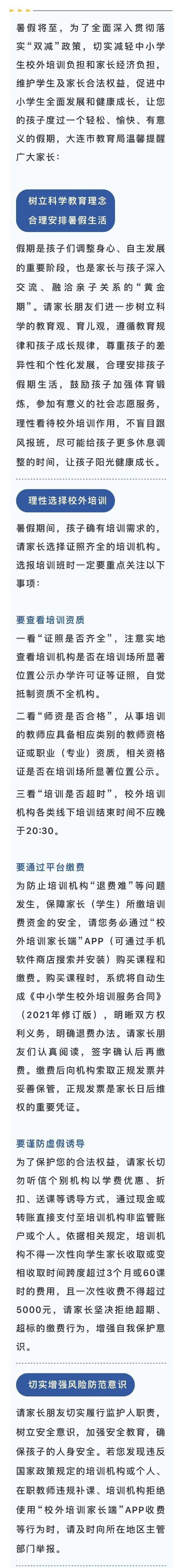 举报电话公布大连市教育局最新提醒