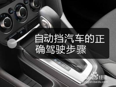 自动档的+、-怎么用。注意些什么。
