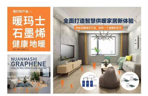响应“煤改电”政策暖玛士结合自身优势,重磅推出石墨烯电地暖 家电资讯