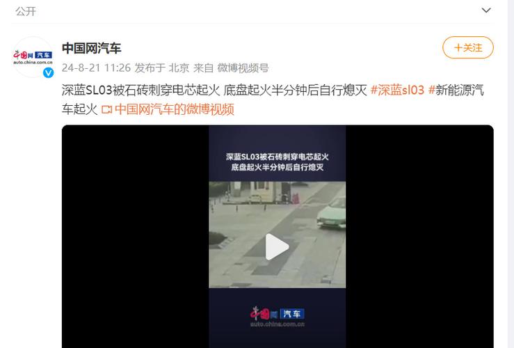 深蓝SL03行驶中起火又自行熄灭。深蓝CEO:电池经受住了考验