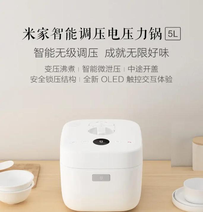 米家智能电压力锅2.5L,功能丰富、省时又省力、硬菜全搞定 家电资讯