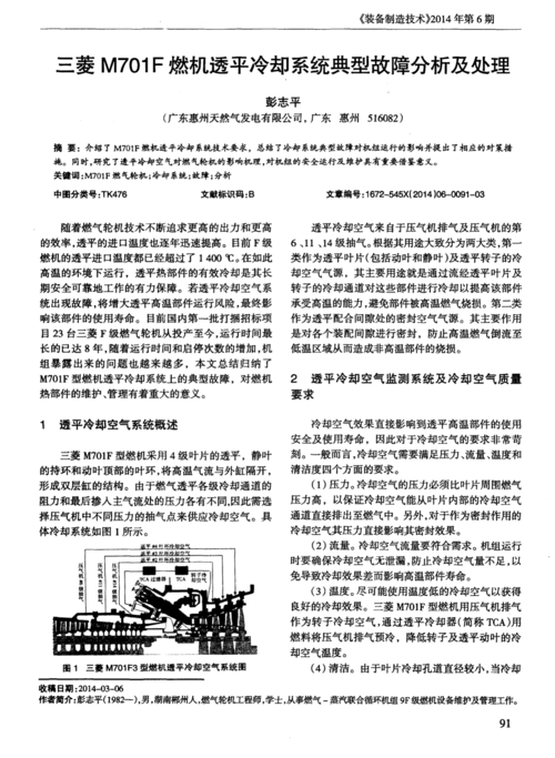 三菱M701F4型燃机天然气系统设备常见故障的分析与处理