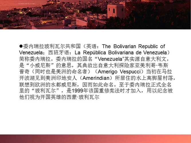 为什么是委内瑞拉。