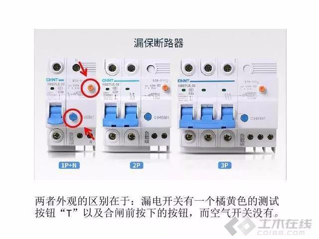 蓝桥智电来教你:空气开关和用电安全保护器有何区别。