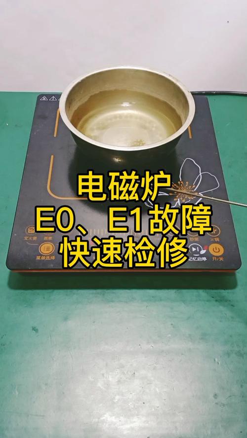 炒菜的时候电磁炉为什么总是自己报警,自动断电