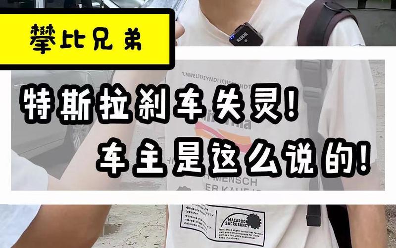 特斯拉刹车失灵。为什么你相信车主却不相信成熟的刹车系统。