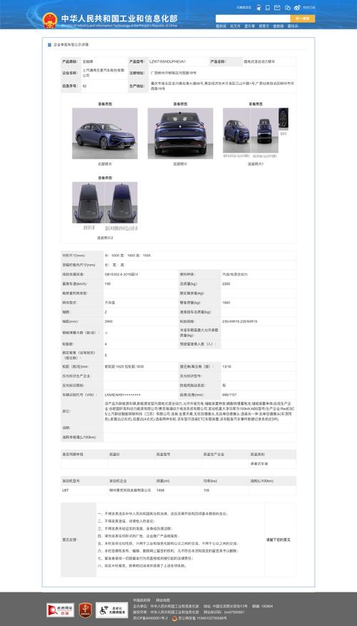 宝骏全新中大型轿车“云光”完成申报长5米，提供纯电插混动力