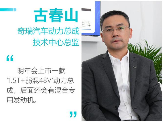 奇瑞副总古春山曾称奇瑞发动机不比世界一流发动机差有何依据。