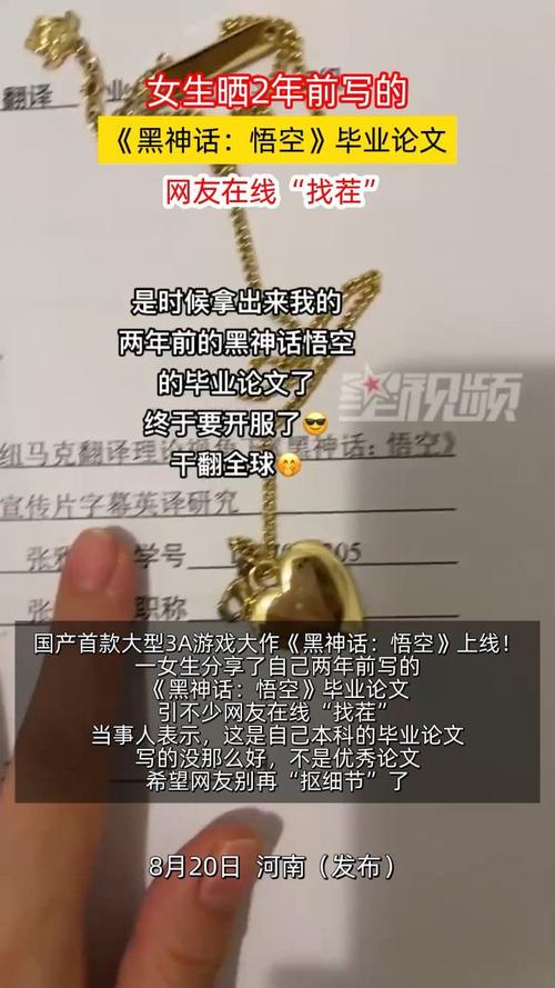 女生晒出2年前写的,《黑神话悟空》毕业论文,网友发现低级错误 家电资讯