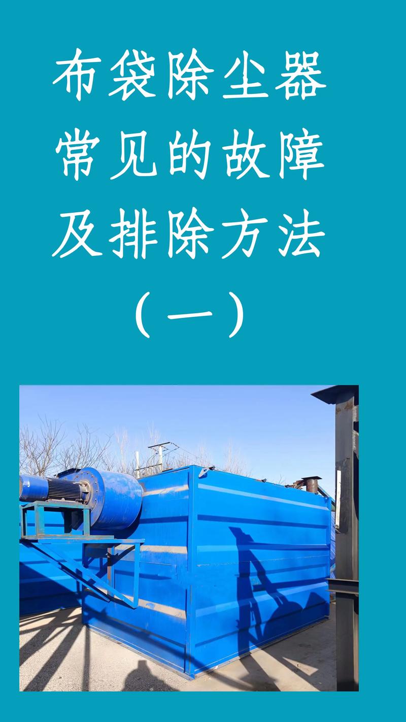 布袋除尘器的常见故障及其分析