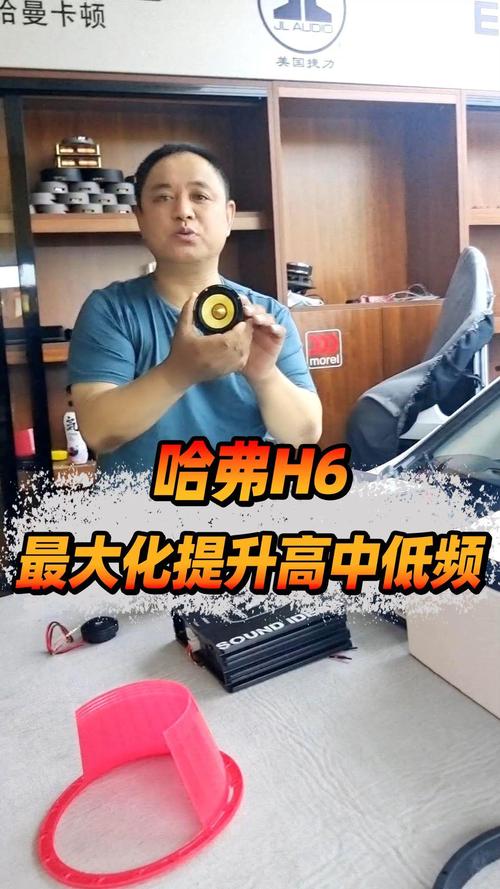 长春西玛汽车音响改装，哈佛H6运动款，全车5.1音频系统升级