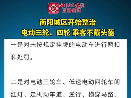 南阳电瓶车三轮、四轮大整治启动请积极举报