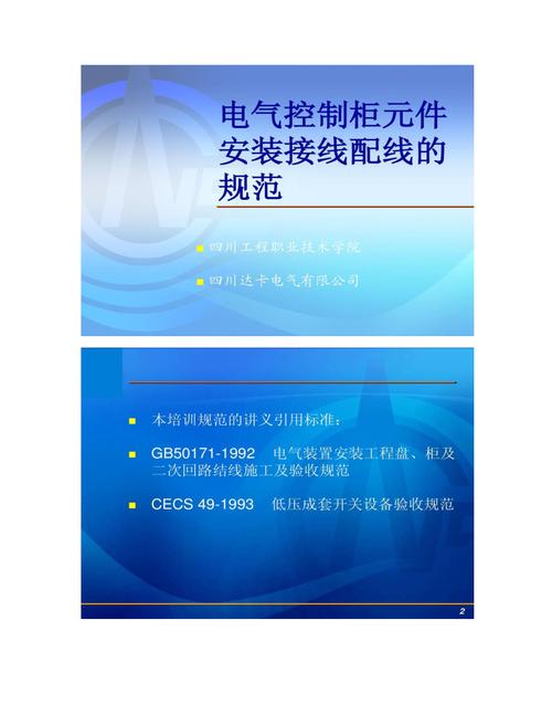 电气控制柜元件安装接线配线的规范，值得收藏共同学习