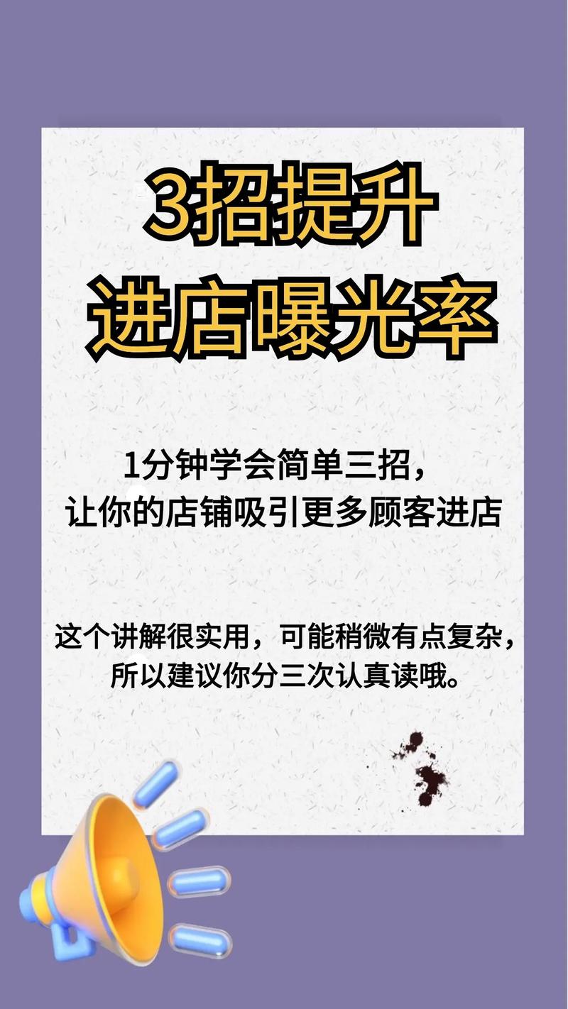 抖音小店怎么提升曝光率。曝光率多少正常。