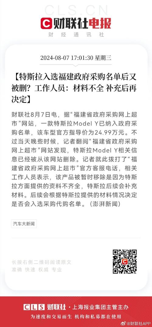 奇瑞新能源车充电过程中自燃，特斯拉入选福建省政府采购名单后又被删。