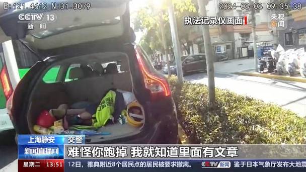 事发上海街头民警打开后备箱惊了躺着两个小孩。