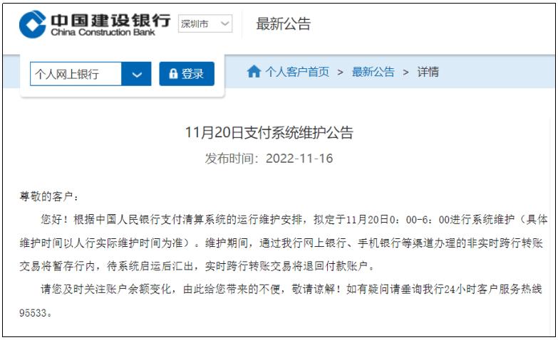 建行系统故障支付转账失败上热搜附回应