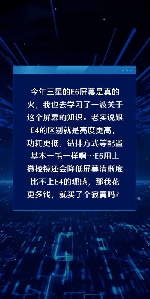 三星E4、E6屏幕到底是啥意思。一文告诉你区别 家电资讯