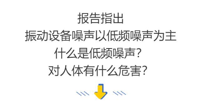 低频噪声惹得居民心烦意乱,竟系鱼缸氧气泵作祟 家电资讯
