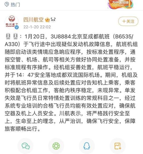 3U8884挂出“7700”紧急代码川航通报疑似出现发动机故障