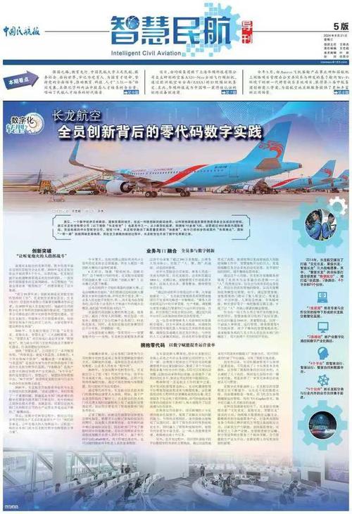 聚焦智慧民航|长龙航空全员创新背后的零代码数字实践
